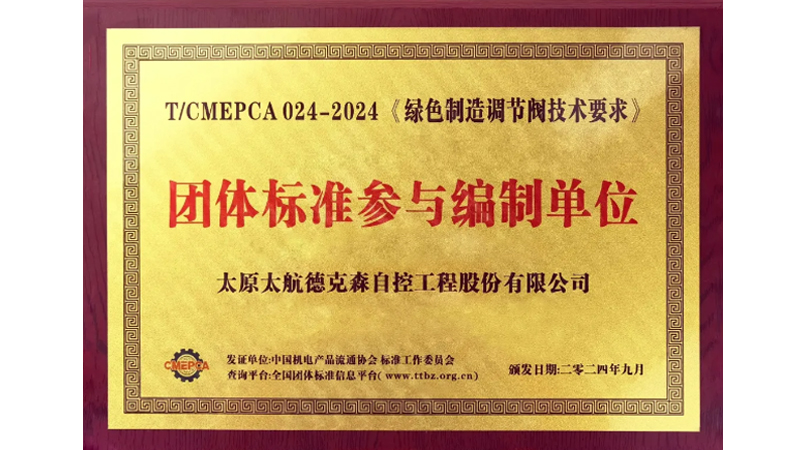 傳承軍工基因 助力行業(yè)發(fā)展——太航德克森不斷踐行企業(yè)使命，又一起草標(biāo)準(zhǔn)發(fā)布